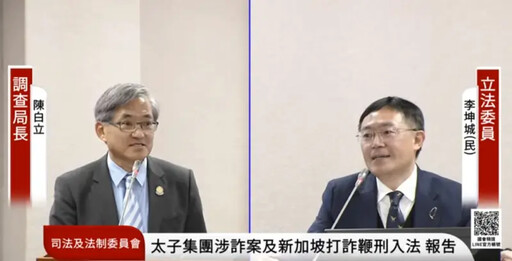 太子詐騙案 調查局長認：美國動台灣才動