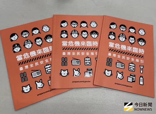 砸6千萬普發民防手冊！他驚：背後有陰謀