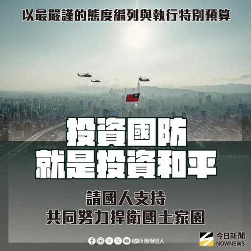 提1.2兆特別預算 軍方:展現自我防衛決心