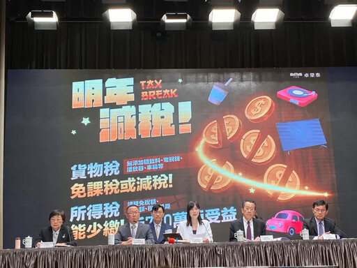 中央減稅加碼！基本生活費上調202萬戶受益