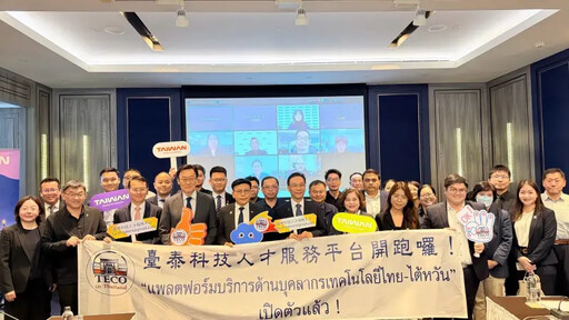 泰國人才荒險卡關台投資 駐泰代表處出手了
