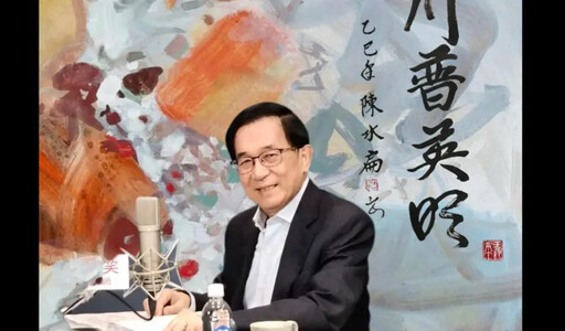 狂表態！陳水扁將開新節目遭指：要搶話語權
