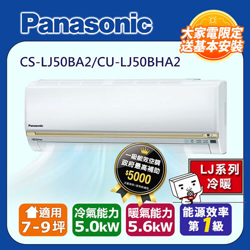 把握兩項家電補助最高省5000元,8個節能夏季家電推薦,汰舊換新聰明消費_PChome友善地球7件事