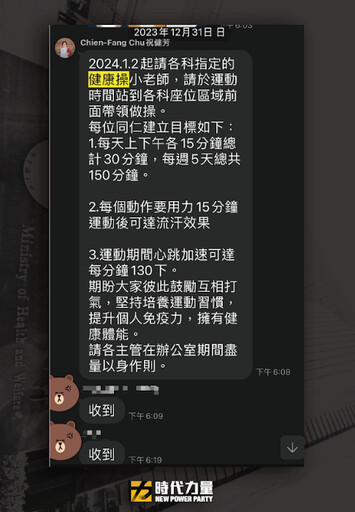 衛福部「深蹲司長」非霸凌？ 時代力量公開檢舉信 籲重啟調查