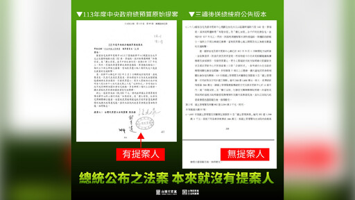 民進黨指控「遮蔽提案人」，民眾黨反擊：不懂規則還偷公文？