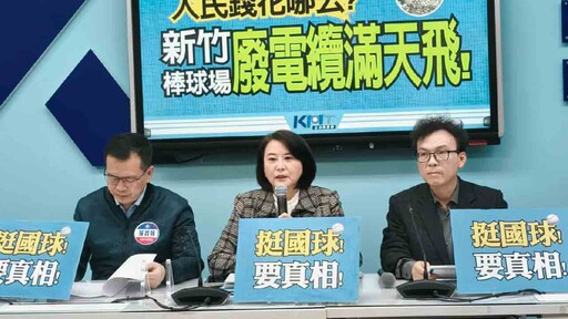 12億元蓋出「垃圾山」 國民黨追查新竹棒球場弊案