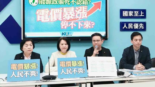 電價暴漲42%還不夠？國民黨團怒批民進黨能源政策「無止盡掏空人民」！