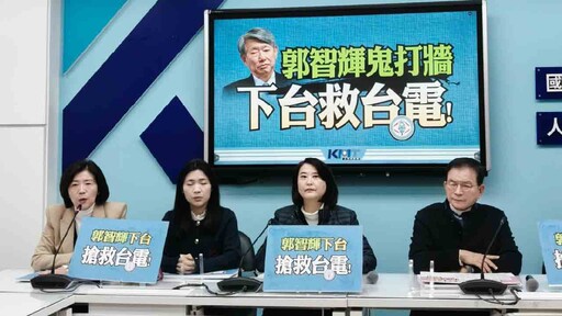 國民黨警告台電恐倒閉，郭智輝「瘋狂亂搞」能源政策