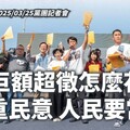 民意炸鍋！主計長不挺還稅於民 民調揭政府信任崩盤