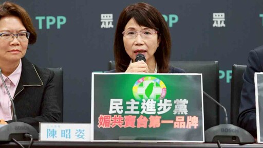 共諜案全面引爆！民眾黨轟民進黨是「媚共賣台第一品牌」