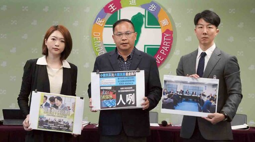 民進黨批藍白峰會淪「違法遮羞布」 政府已推880億關稅因應方案