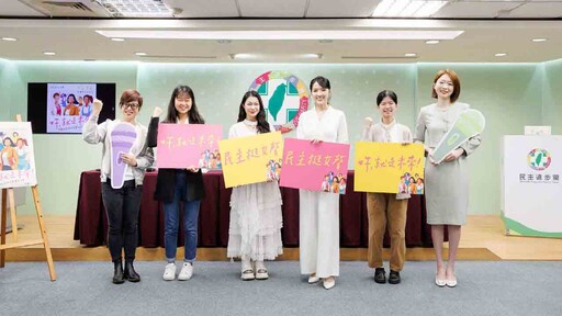 民進黨推政治培力營 邀年輕女性勇敢發聲「妳，就是未來」