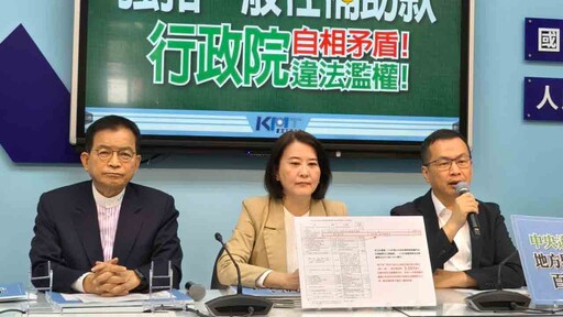 強扣補助款27.2%！國民黨團指控行政院違法濫權