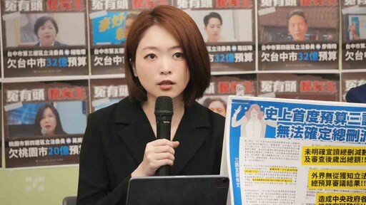 藍白聯手刪預算惹禍！民進黨：地方民眾無辜受害