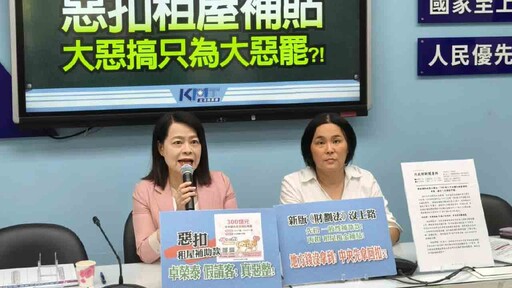 中央突襲要求地方負擔租金補貼 國民黨團批財政卸責
