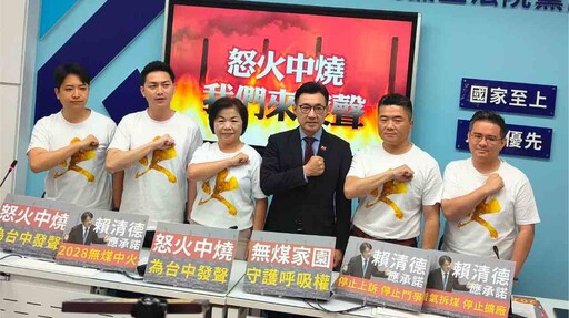 台中空污不是天災！藍委齊批政府錯誤能源政策
