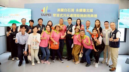 全台首創！聚落式污水設施落地台北 蔣萬安推動水資源創新