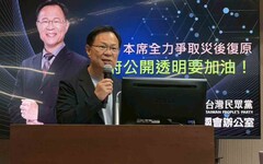 張啓楷成功推動3大災後復原政策 籲政府公開透明要加油