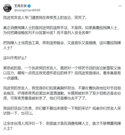 《夜夜秀》發言惹議！ 中國媒體人王志安再嗆「綠共」：真正消費殘障人士的是民進黨
