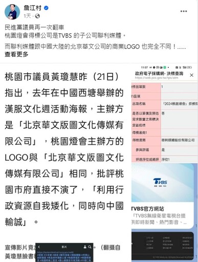 翻車了！黃瓊慧稱桃園燈會主辦方來自中國挨批造謠 他爆承辦的是TVBS