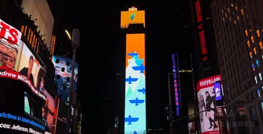 青鳥行動美國開花！「彩虹台灣」登紐約時報廣場 LED牆畫面曝光