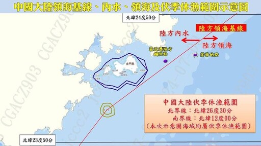 澎湖漁船越界捕撈遭押往中國 海巡署公布登檢位置圖：上一次發生在17年前