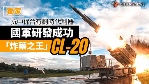 獨家／抗中保台有劃時代利器 國軍研發成功「炸藥之王」CL-20