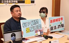 洪申翰踢爆柯文哲氣候顧問呂學海收30萬學費違法開課 民眾黨：選後已無接觸