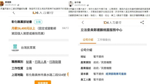 酸鄭運鵬徵才像「詐騙集團」確定賠15萬 徐千晴：司法有公正性？
