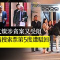 獨家／偵辦鄭文燦涉貪案又受阻 桃檢聲請搜索票第5度遭駁回