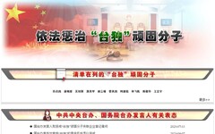 國台辦新動作！懲治「台獨頑固分子」官網新增專欄 蘇貞昌、顧立雄10人名遭置頂