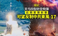 獨家／天弓四型防空飛彈近期實彈射擊 可望反制中共東風-17