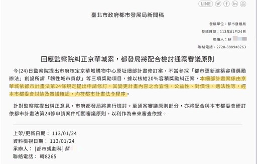 分析／黃國昌爆蔣市府曾背書京華城自創20%容獎 新聞稿曝光認四大面向均合法