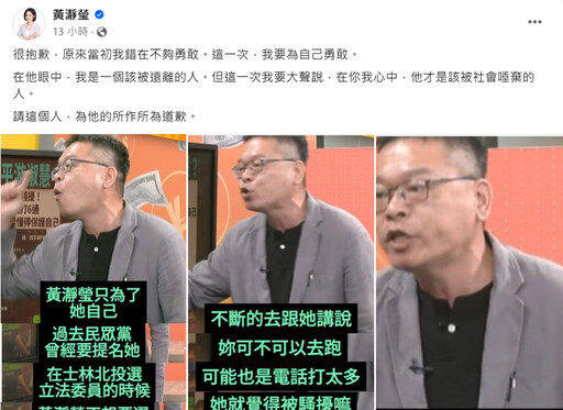 張益贍爆學姐常告人騷擾 黃瀞瑩怒喊「道歉」：他該被社會唾棄