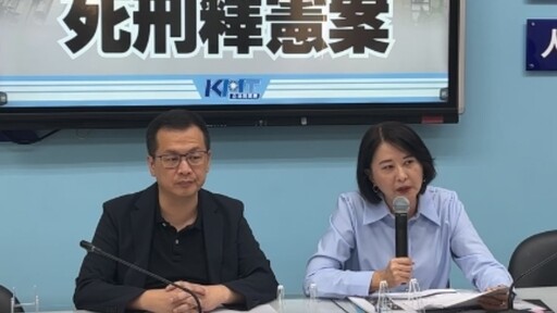 死刑有條件合憲！國民黨團：大法官終於聽見人民聲音 合乎者應盡快執行