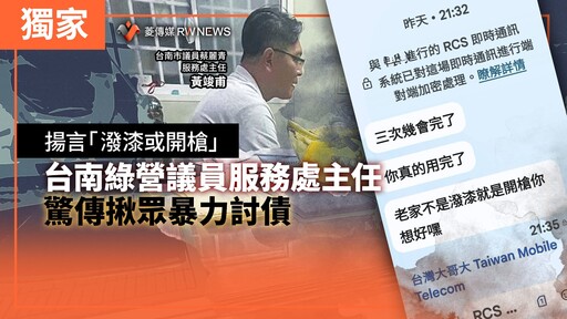 獨家／揚言「潑漆或開槍」 台南綠營議員服務處主任驚傳揪眾暴力討債