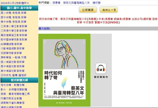 獨家／境外盜版再升級！電子書、有聲書也淪陷 小英、李遠都受害