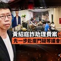 幕後／黃紹庭詐助理費案也爆洩密 先一步赴廈門疑等議會開保護傘