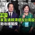 幕後／蔡規賴不隨？女企業家直通賴清德反台南設電廠 郭國文助攻槓閣揆