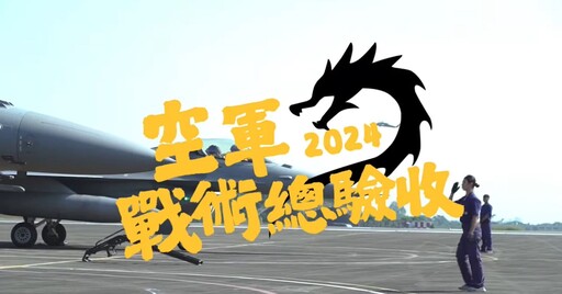 天龍演習下周登場 飛官防空攔截暨電子靶射擊成重點