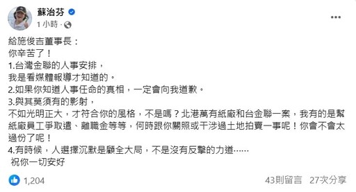 施俊吉爆「擋人財路」被拔官 蘇治芬嗆「太過份」：知道真相一定會向我道歉