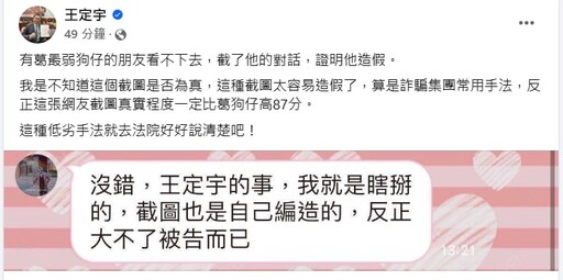 遭葛斯齊爆「帶美女跟蔡英文吃便當」、「喊我想要妳」 王定宇回嗆：最弱狗仔法院見