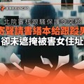 獨家／北院審核跟騷保護令突槌 寄聲請書繕本給跟蹤男卻未遮掩被害女住址