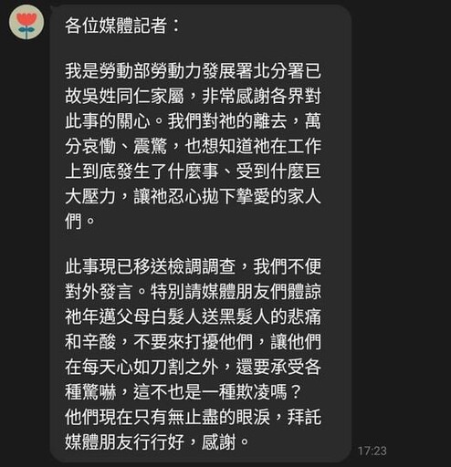 勞動部輕生公務員家屬聲明曝光 悲痛喊：想知道發生了什麼事