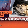 獨家／地表最強戰車M1A2T本月中旬抵台 陸軍30年來首度接裝新戰車