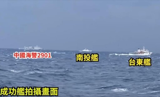 7艘中共海警船對台灰帶襲擾 海巡艦艇對峙畫面曝光