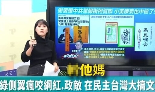 吳怡萱直播談中國統戰飆３字經 八炯酸：謝謝民眾黨跳國民黨不敢跳的坑