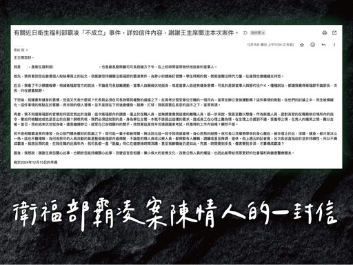 長照司長逼深蹲非霸凌？王婉諭「揭新事證」喊重啟調查 衛福部回應了