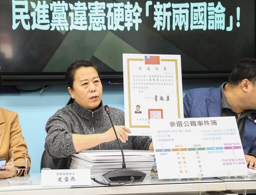 藍挺史雪燕批賴政府為「新兩國論」鋪路 吳思瑤反擊：別偷渡一中論述