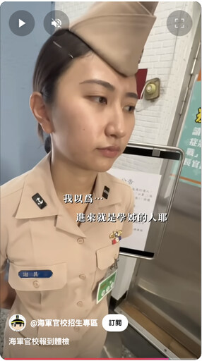 獨家／「睡學姊旁邊」官校招生短片挨轟涉性騷 海軍司令部緊急下架